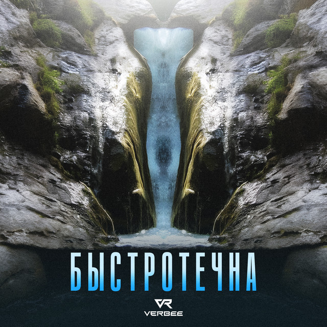 VERBEE — Быстротечна