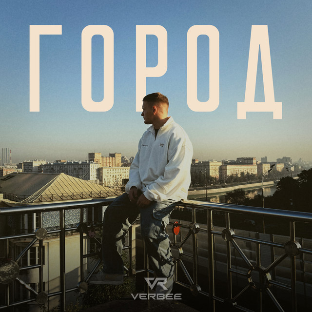 VERBEE — Город